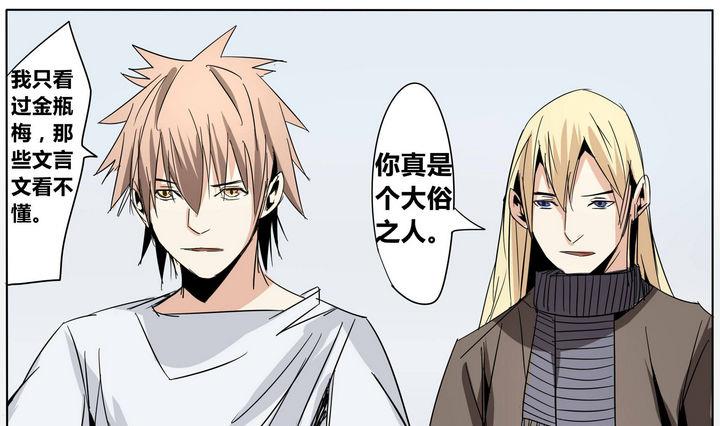 卡莫森漫画,第27话 鸿门宴1图