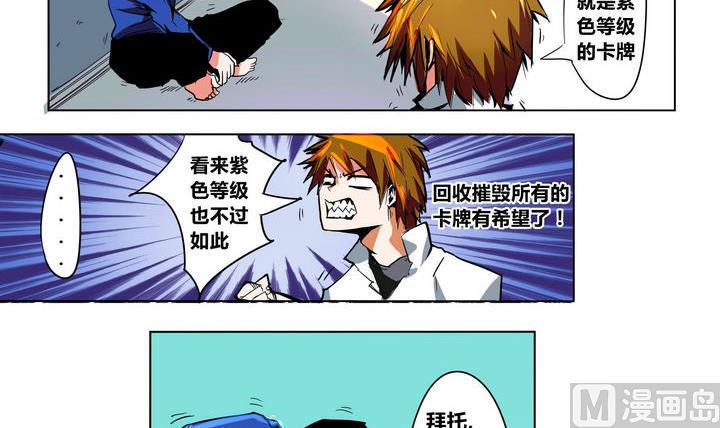 卡默兹之战电影在线完整版漫画,第8话 事故1图