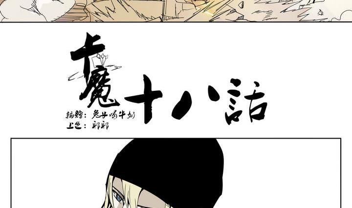 卡默兹之战电影在线完整版漫画,第18话 理由2图