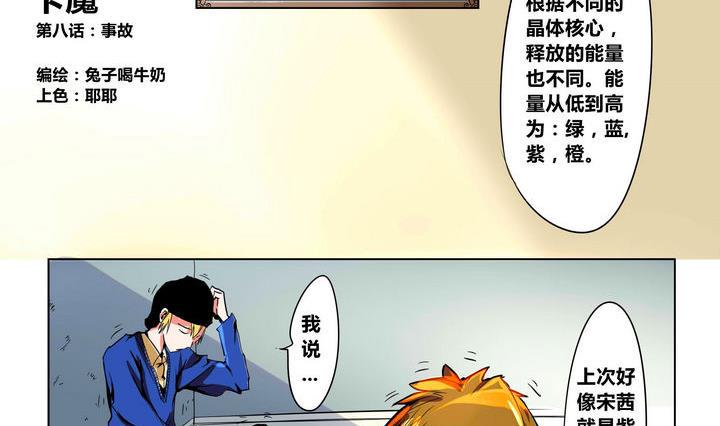 卡默兹之战电影在线完整版漫画,第8话 事故2图