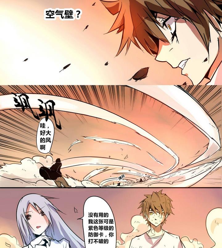 卡默兹之战电影在线完整版漫画,第2话 屏障2图