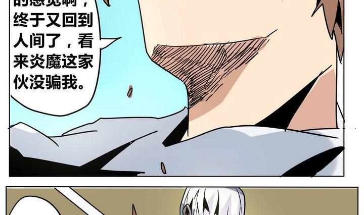 卡默兹之战电影在线完整版漫画,第43话 另一个人2图