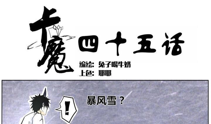 卡默兹之战电影在线完整版漫画,第45话 绝对零度1图