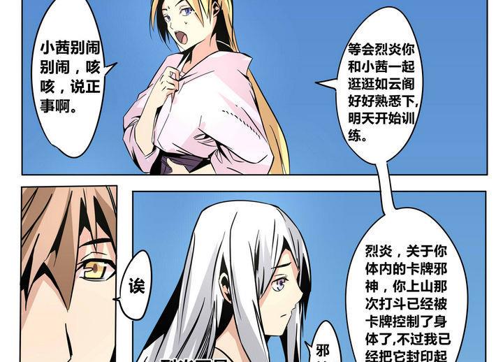 卡莫森漫画,第48话 君子一言2图