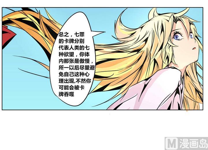 卡莫森漫画,第48话 君子一言2图