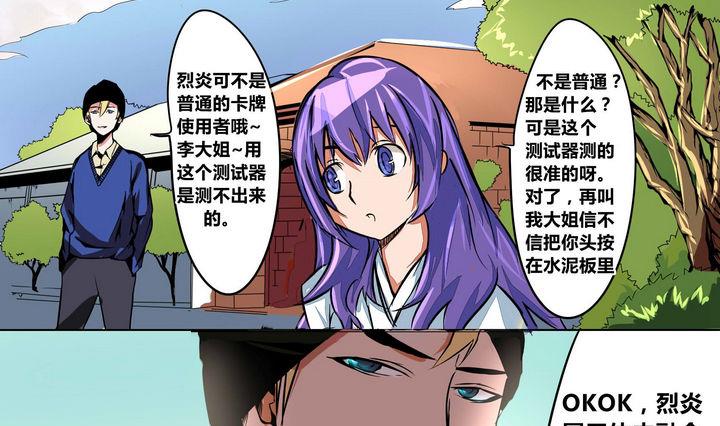 卡默兹之战电影在线完整版漫画,第7话 异类2图