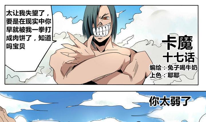 卡默兹之战电影在线完整版漫画,第17话 炎魔的考验 21图