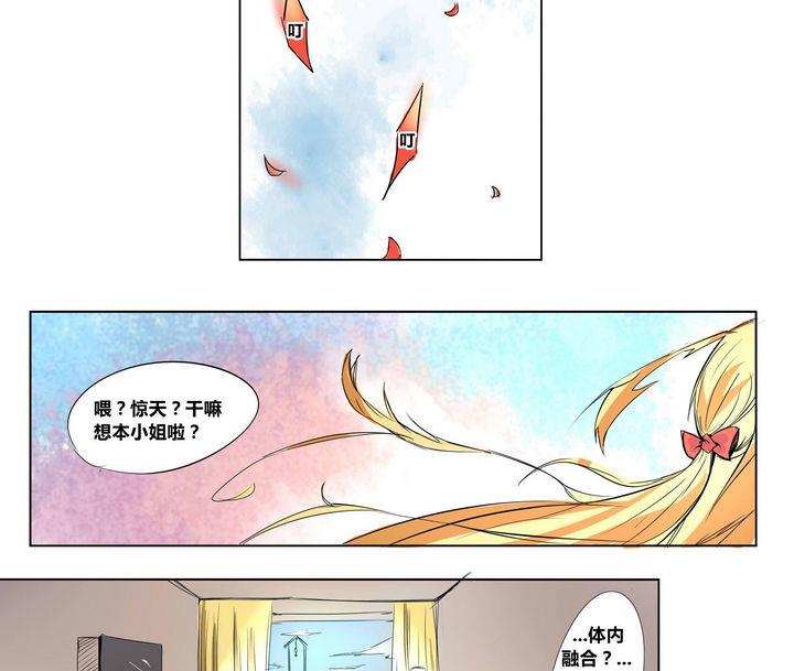 卡默兹之战电影在线完整版漫画,第7话 异类2图