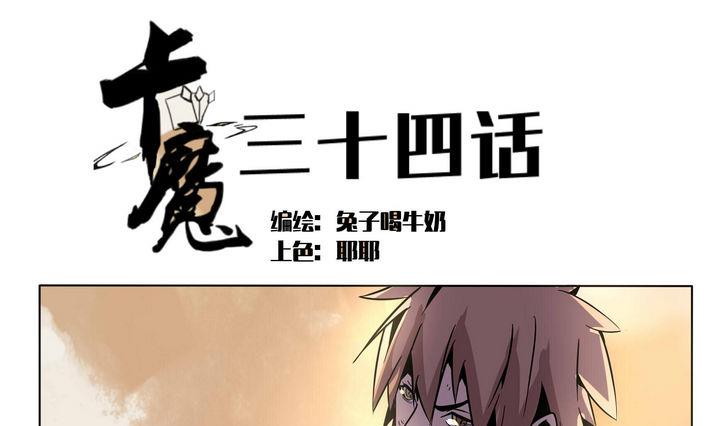 卡默兹之战电影在线完整版漫画,第34话 误导1图
