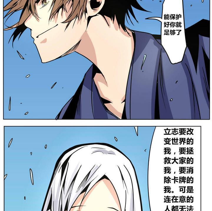 卡默兹之战电影在线完整版漫画,第48话 君子一言1图
