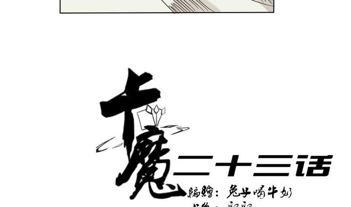 卡魔堡漫画,第23话 新成员1图
