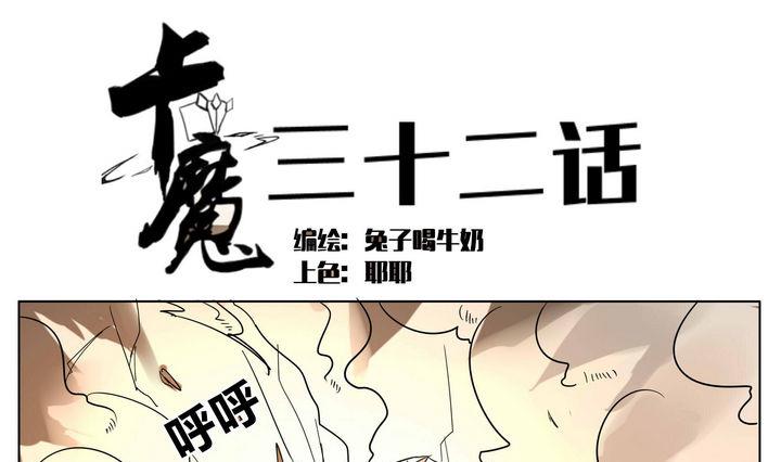 卡默兹之战电影在线完整版漫画,第32话 强大的对手1图