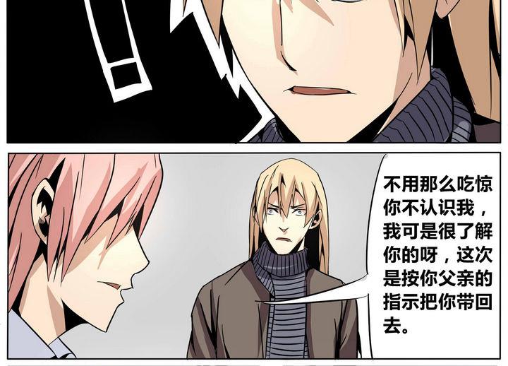 卡莫森漫画,第33话 任秋琴1图
