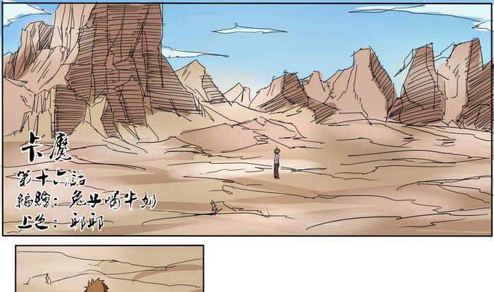 卡默兹之战电影在线完整版漫画,第16话 炎魔的考验 11图