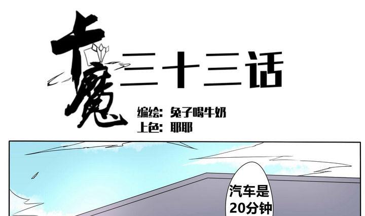 卡默兹之战电影在线完整版漫画,第33话 任秋琴1图