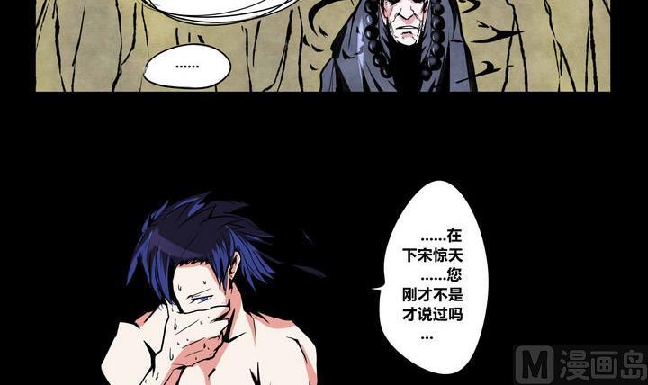 卡默兹之战电影在线完整版漫画,第6话 宿命1图