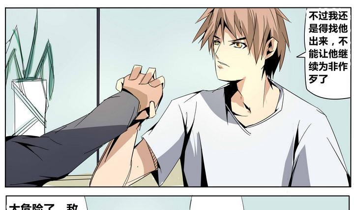 卡莫森漫画,第28话 独自迎战2图