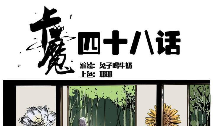卡默兹之战电影在线完整版漫画,第48话 君子一言1图