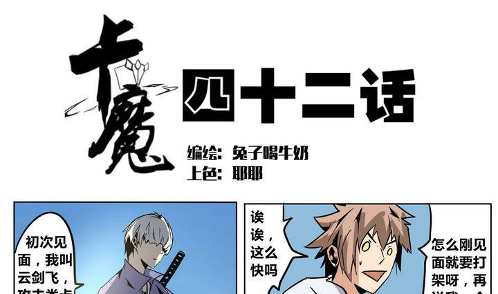 卡默兹之战电影在线完整版漫画,第42话 师兄的实力1图