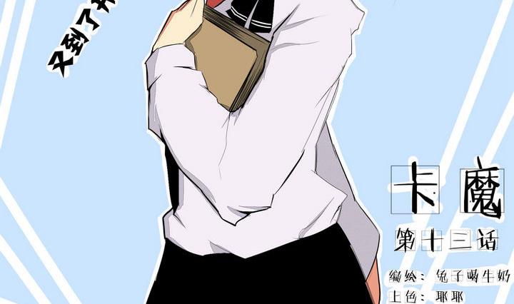 卡默兹之战电影在线完整版漫画,第13话 我在哪2图