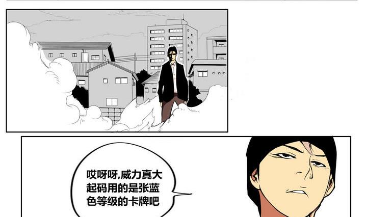 卡莫森漫画,第1话 卡牌掠夺者1图