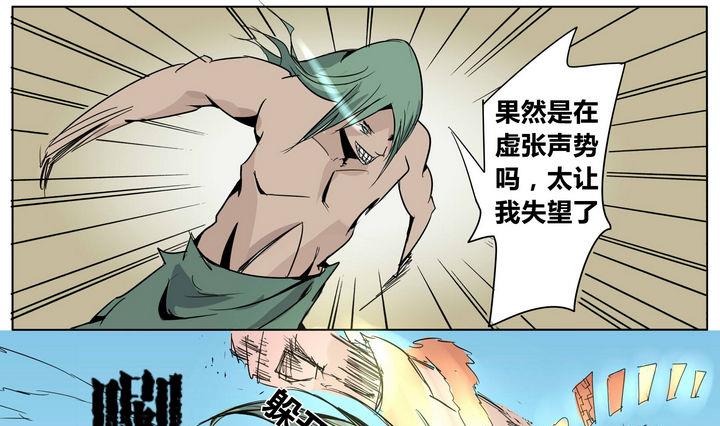 卡默兹之战电影在线完整版漫画,第21话 炎魔的考验 51图