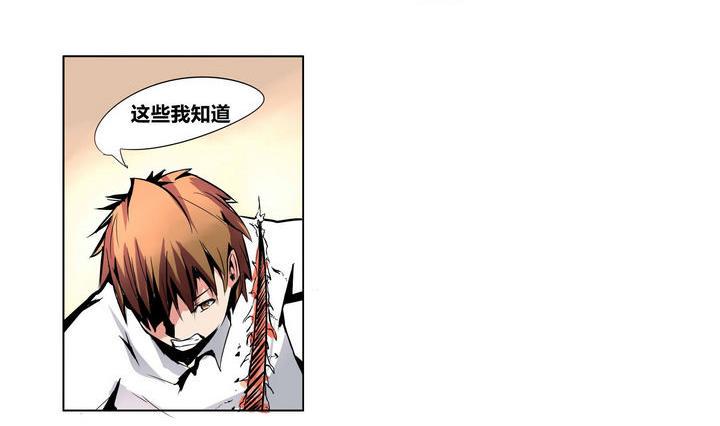 卡默兹之战电影在线完整版漫画,第10话 烈炎与晨风1图