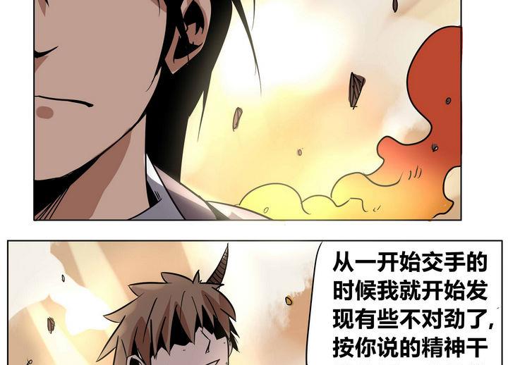 卡默兹之战电影在线完整版漫画,第34话 误导2图