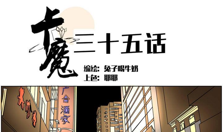 卡莫森漫画,第35话 陈小豆1图