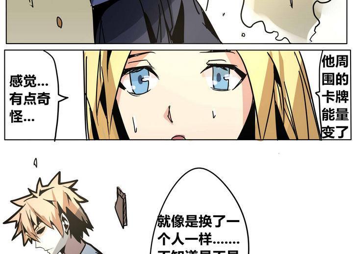 卡默兹之战电影在线完整版漫画,第43话 另一个人2图