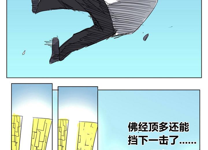 卡默兹之战电影在线完整版漫画,第20话 炎魔的考验 42图
