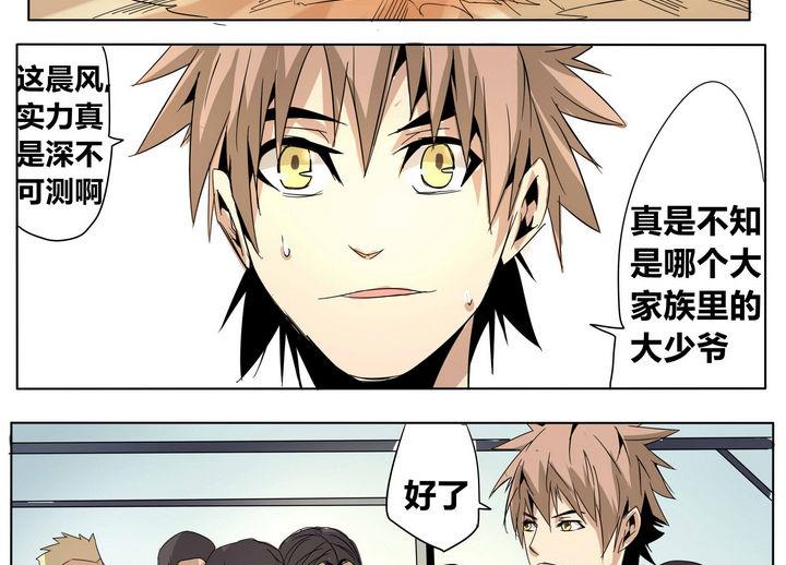 卡莫森漫画,第28话 独自迎战2图