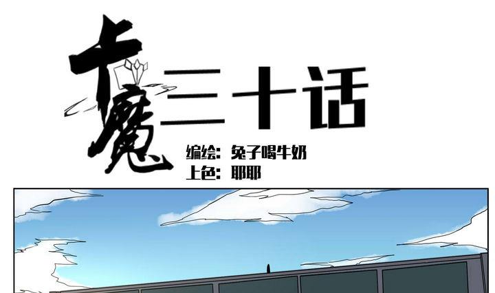 卡默兹之战电影在线完整版漫画,第30话 恶人帮老大1图