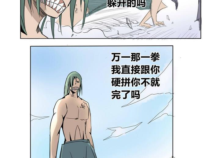 卡莫森漫画,第22话 炎魔的考验 61图