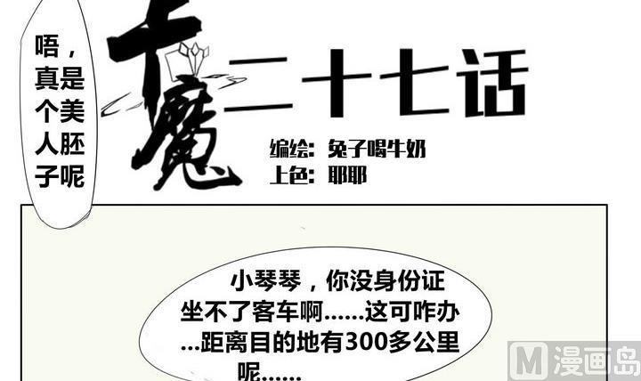 卡默兹之战电影在线完整版漫画,第27话 鸿门宴1图