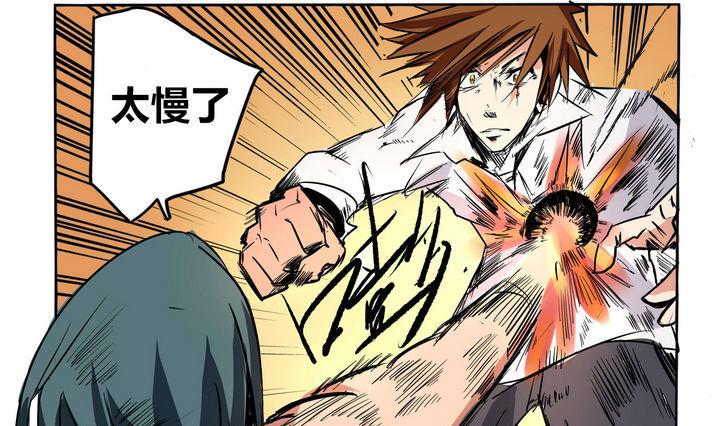 卡莫森漫画,第17话 炎魔的考验 22图