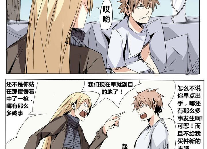 卡魔堡漫画,第27话 鸿门宴2图