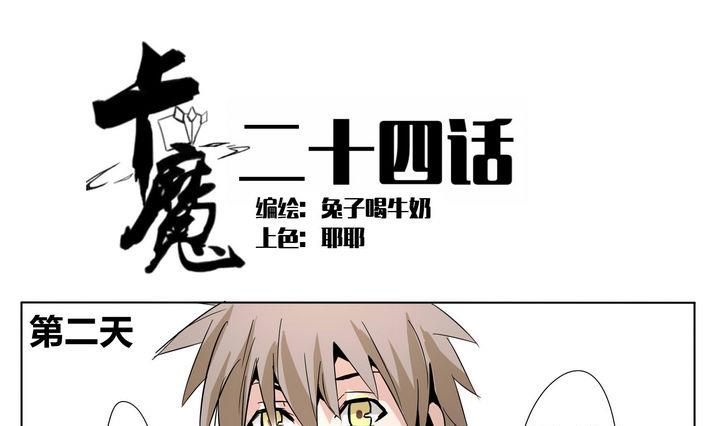 卡莫森漫画,第24话 恶人帮1图