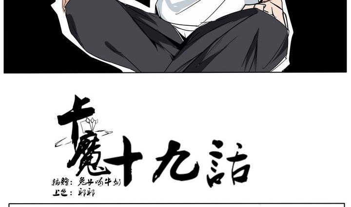 卡默兹之战电影在线完整版漫画,第19话 炎魔的考验 32图