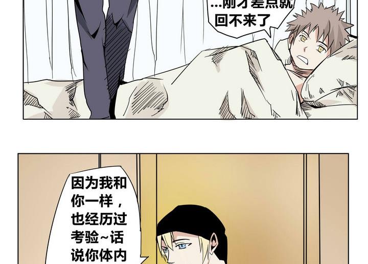 卡莫森漫画,第23话 新成员2图