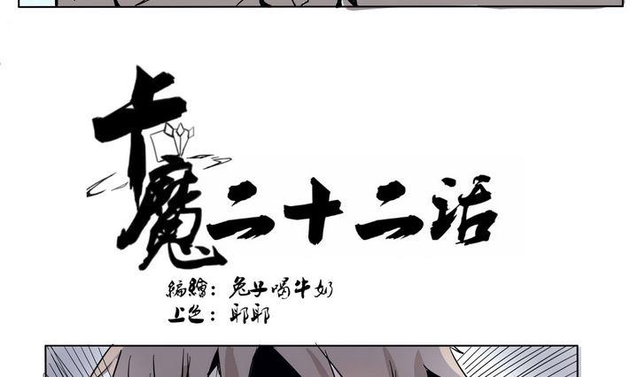卡默兹之战电影在线完整版漫画,第22话 炎魔的考验 62图