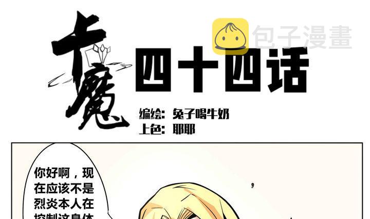 卡默兹之战电影在线完整版漫画,第44话 邪神1图