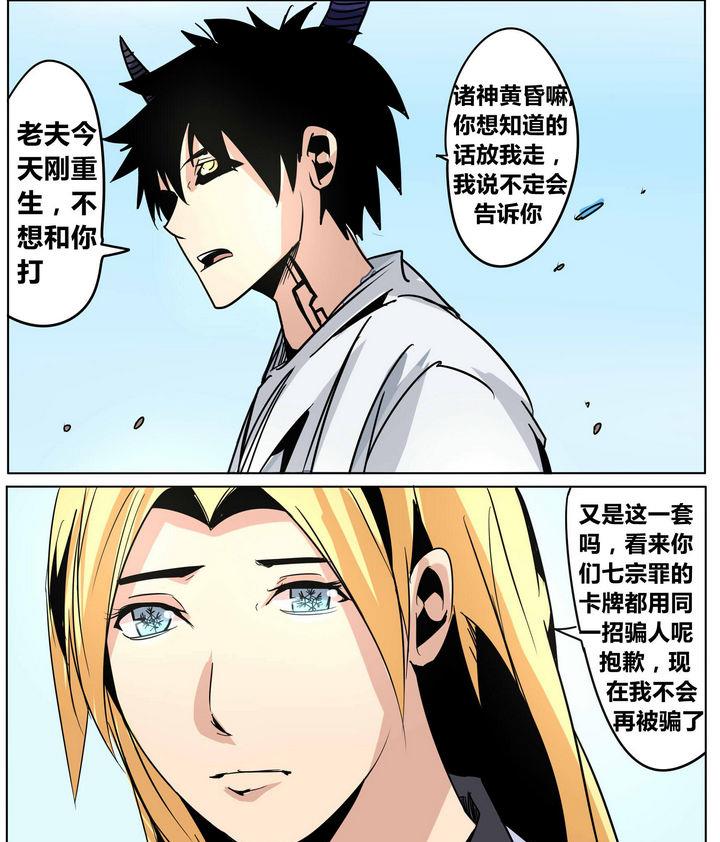 卡默兹之战电影在线完整版漫画,第44话 邪神2图