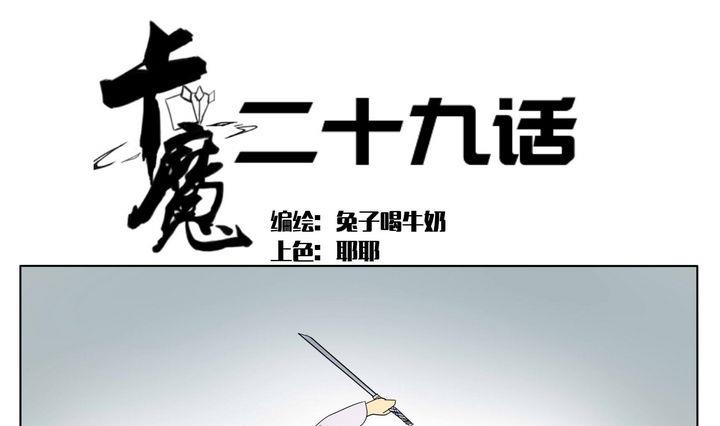 卡默兹之战电影在线完整版漫画,第29话 破绽1图