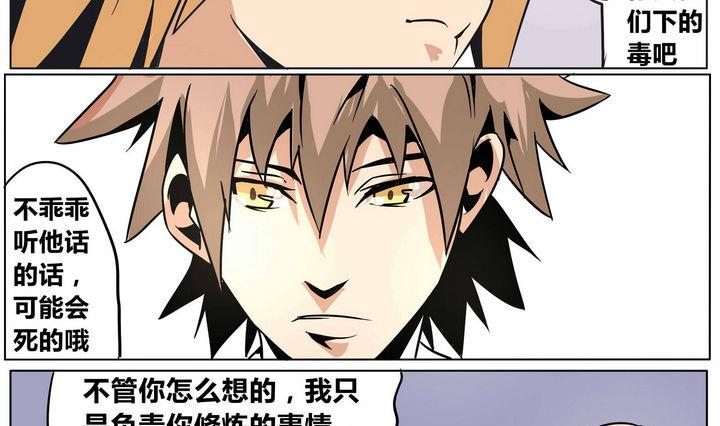 卡莫森漫画,第38话 动摇 32图