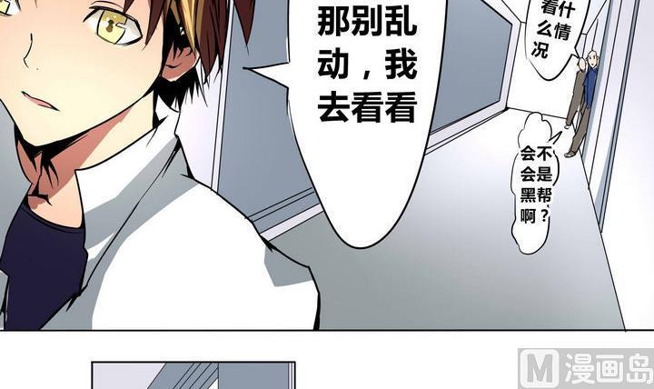 卡莫森漫画,第8话 事故2图