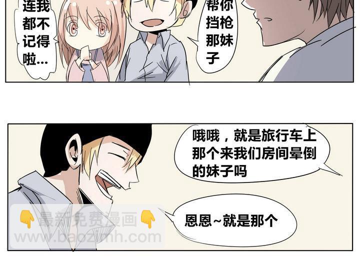 卡莫森漫画,第23话 新成员2图
