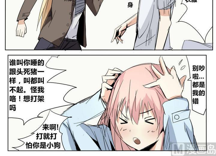 卡魔堡漫画,第27话 鸿门宴1图