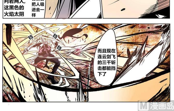 卡默兹之战电影在线完整版漫画,第50话 最终话 烈炎1图
