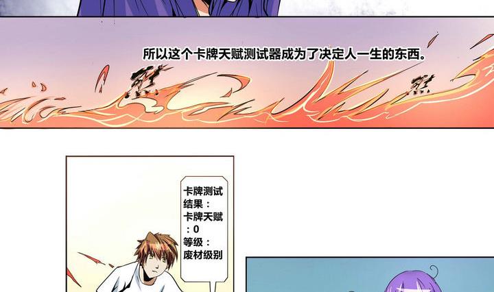 卡默兹之战电影在线完整版漫画,第7话 异类2图